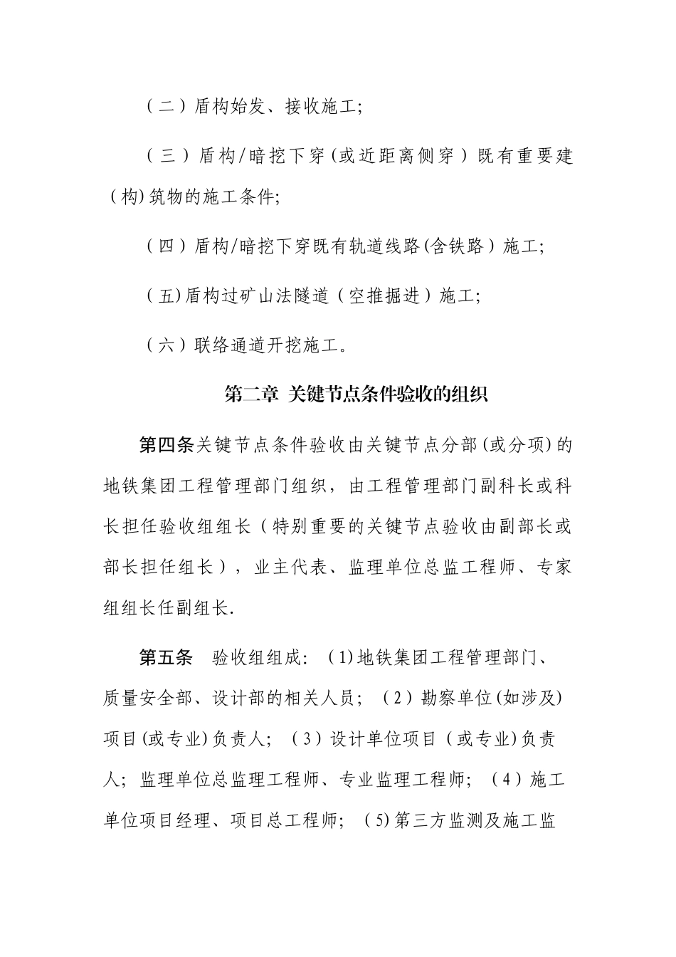 杭州地铁工程建设关键节点条件验收管理办法_第3页