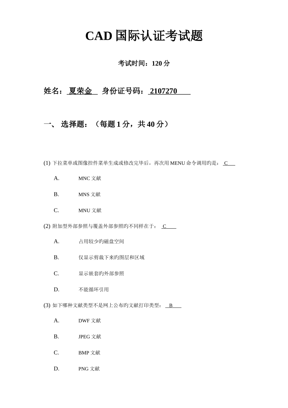 2025年AUTODESK认证CAD国际认证考试题_第1页
