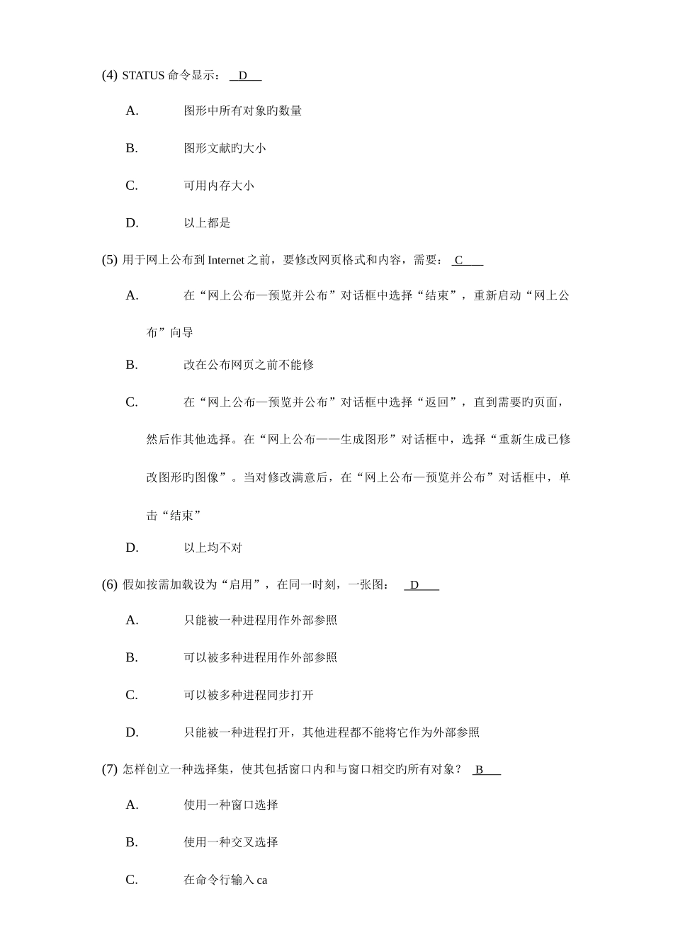 2025年AUTODESK认证CAD国际认证考试题_第2页