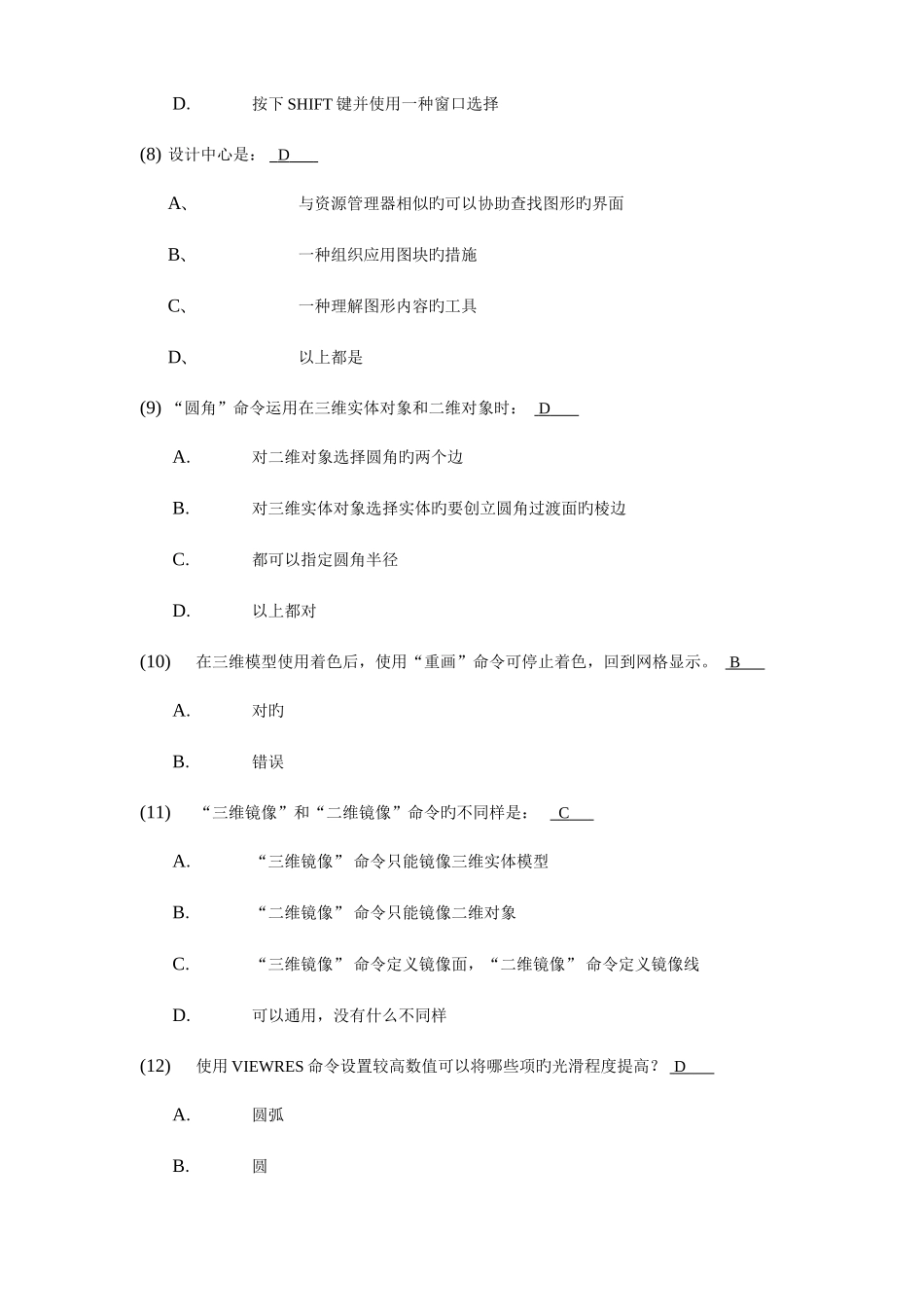 2025年AUTODESK认证CAD国际认证考试题_第3页