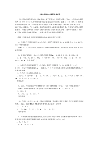 2025年一级注册结构工程师专业试题