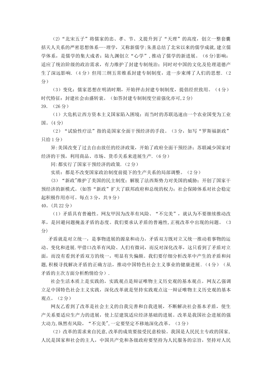 杭州市2024届高三第二次高考科目教学质量检测文科综合_第2页