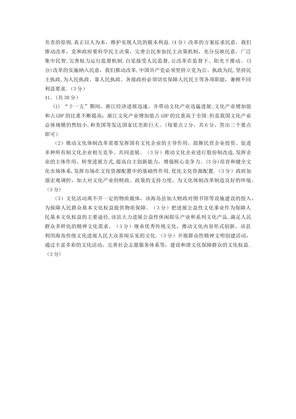 杭州市2024届高三第二次高考科目教学质量检测文科综合_第3页