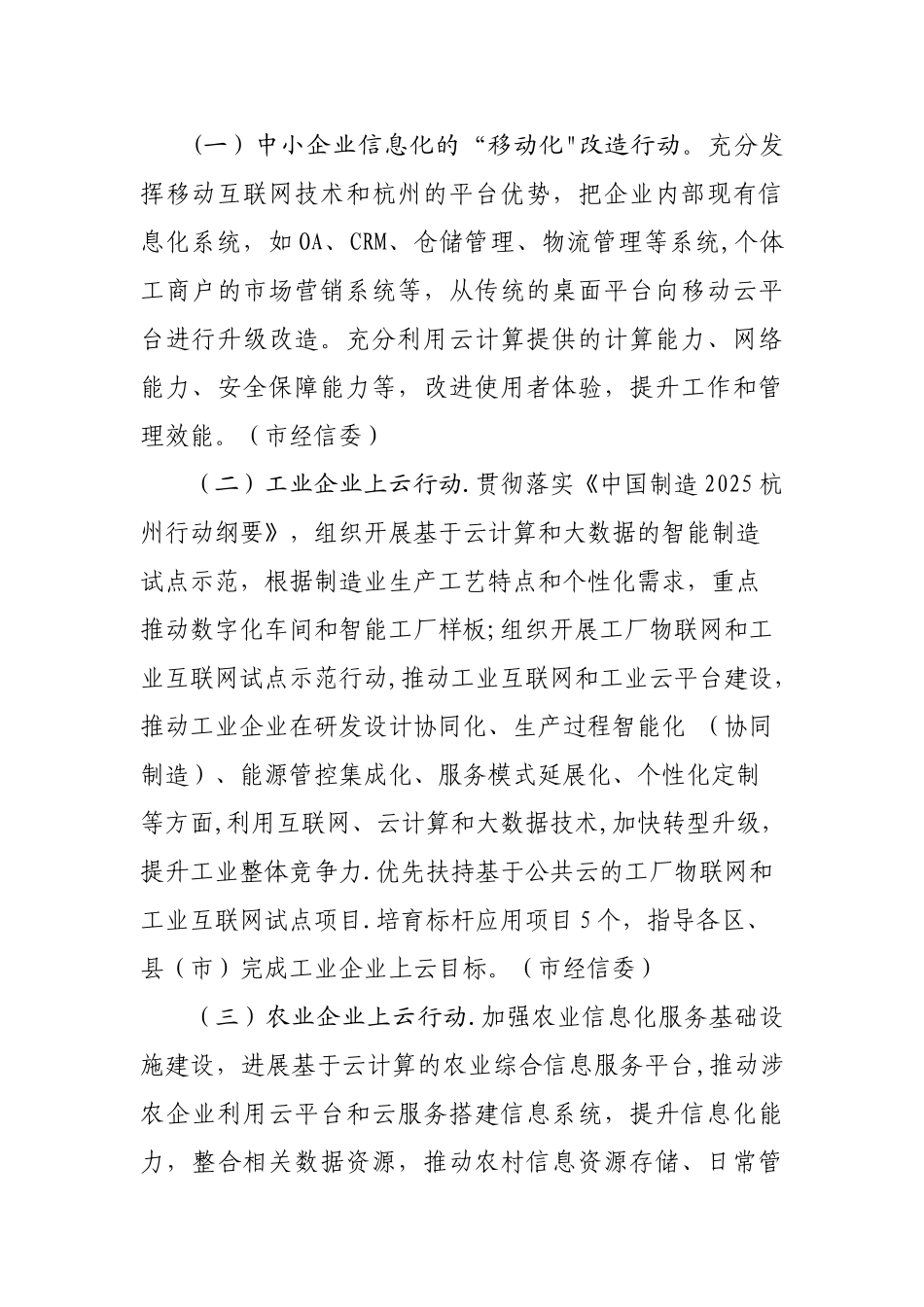 杭州市“企业上云”行动计划_第3页
