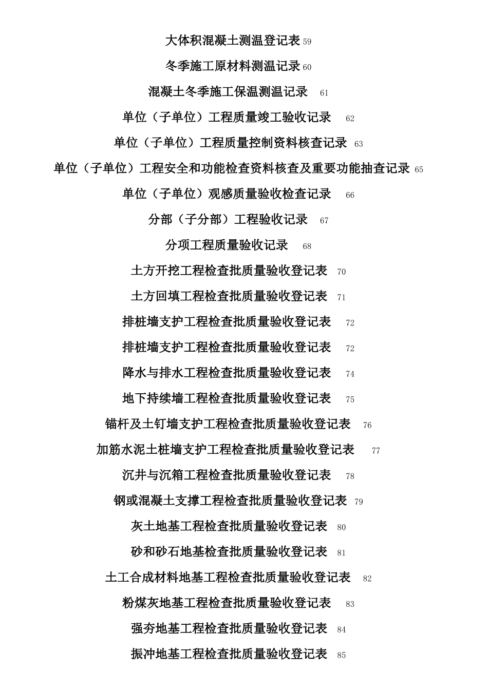 2025年土建全套资料_第3页