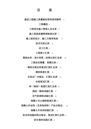 2025年土建全套资料