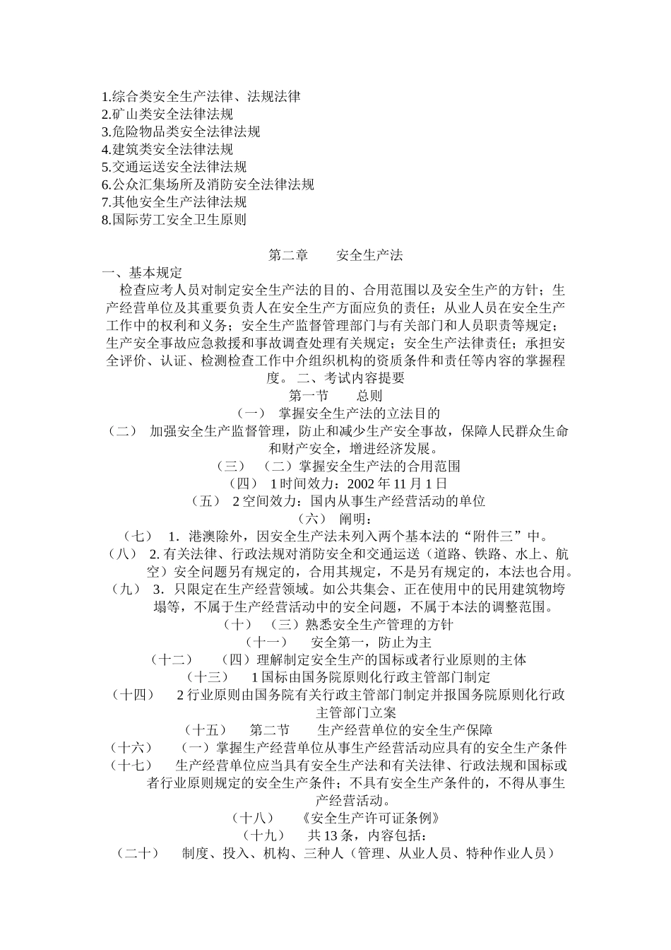 2025年注册安全工程师重点难点辅导_第2页