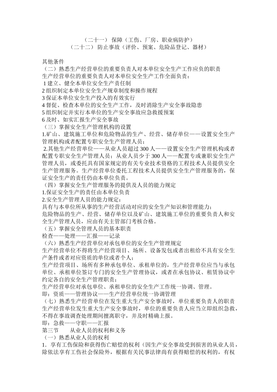 2025年注册安全工程师重点难点辅导_第3页