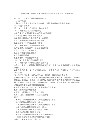 2025年注册安全工程师重点难点辅导