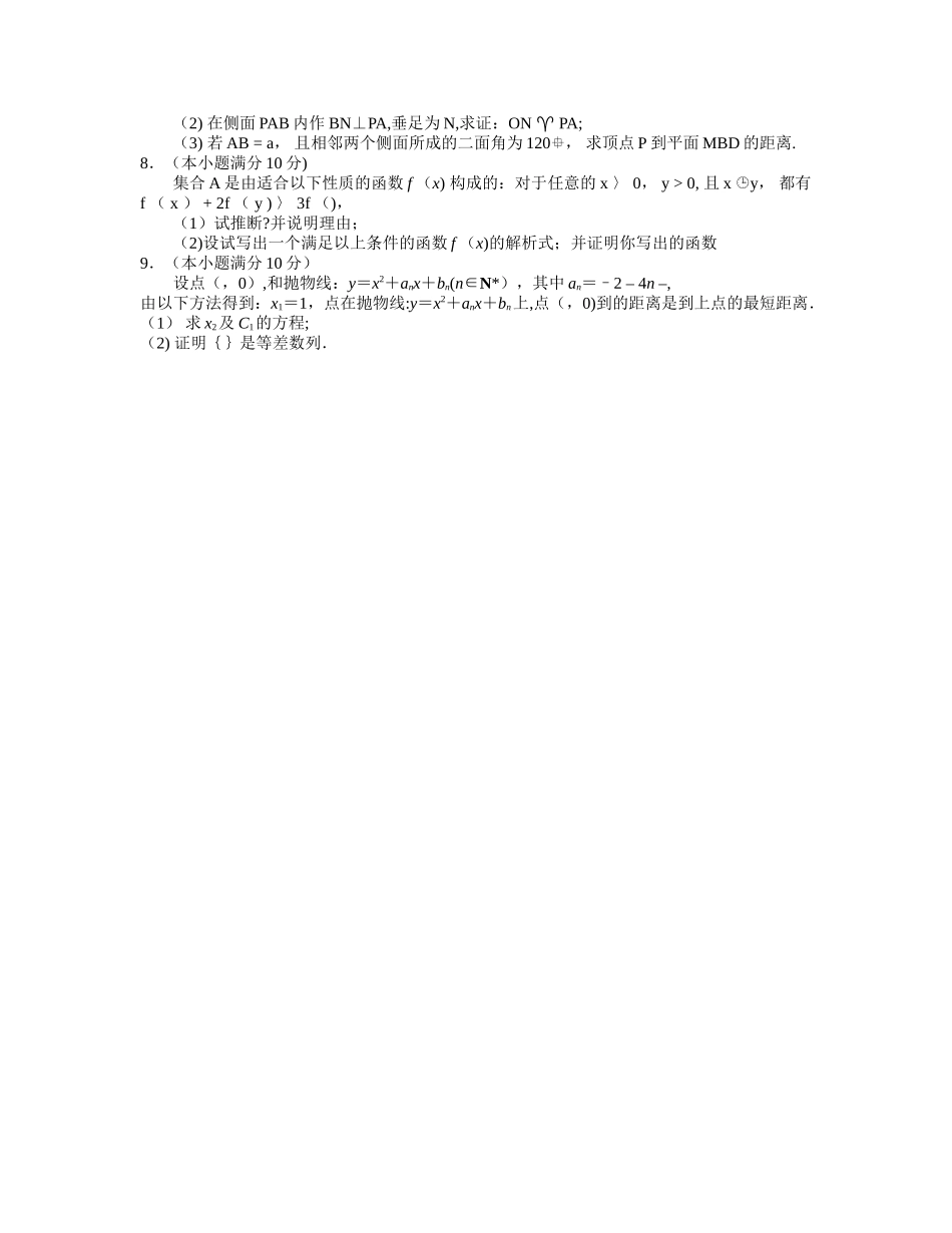 杭州市中小学教师教学能力水平考核高中数学试卷_第2页