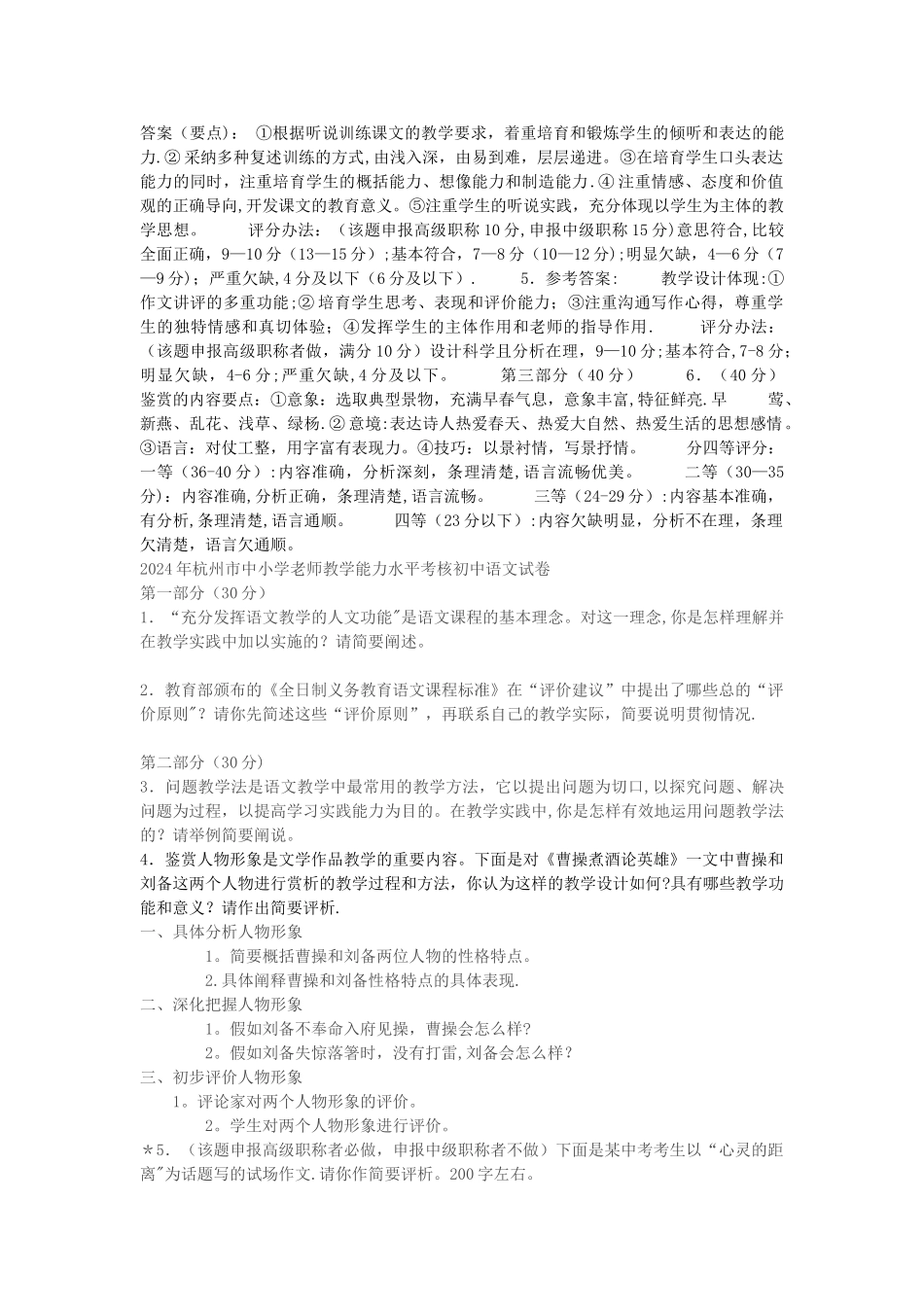 杭州市中小学的教师教学能力水平考核初中语文试卷_第2页