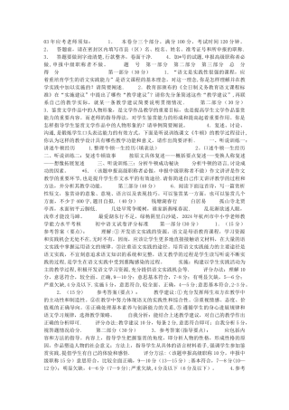 杭州市中小学的教师教学能力水平考核初中语文试卷