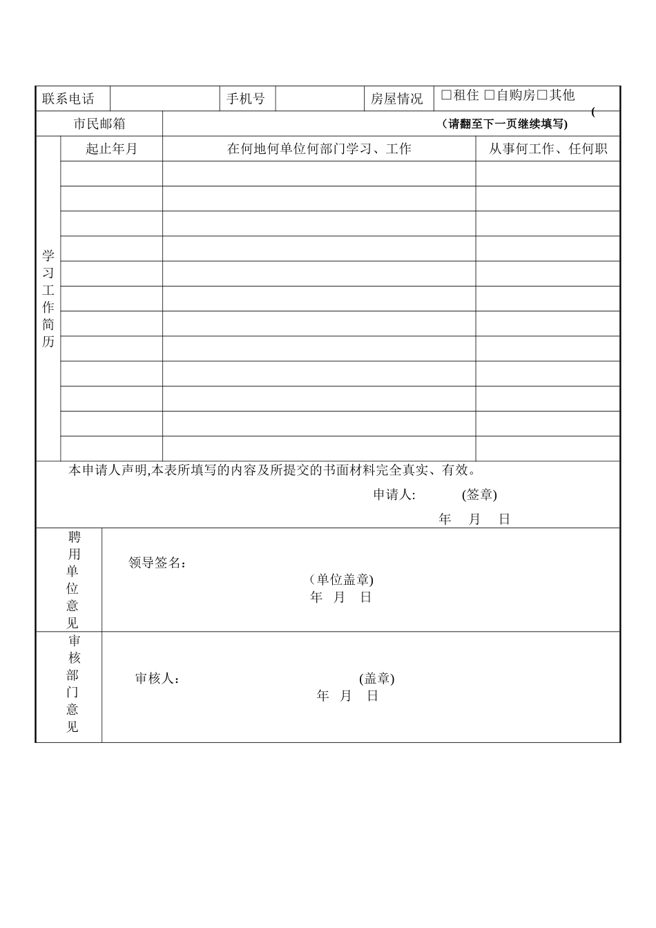 杭州市人才居住证申请表_第3页