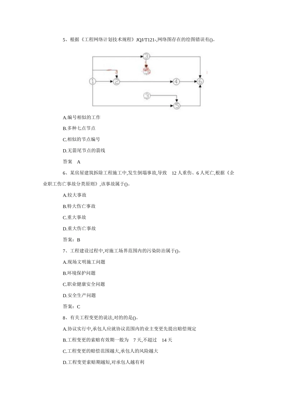 2025年一级建造师《建筑工程项目管理》真题及答案_第2页
