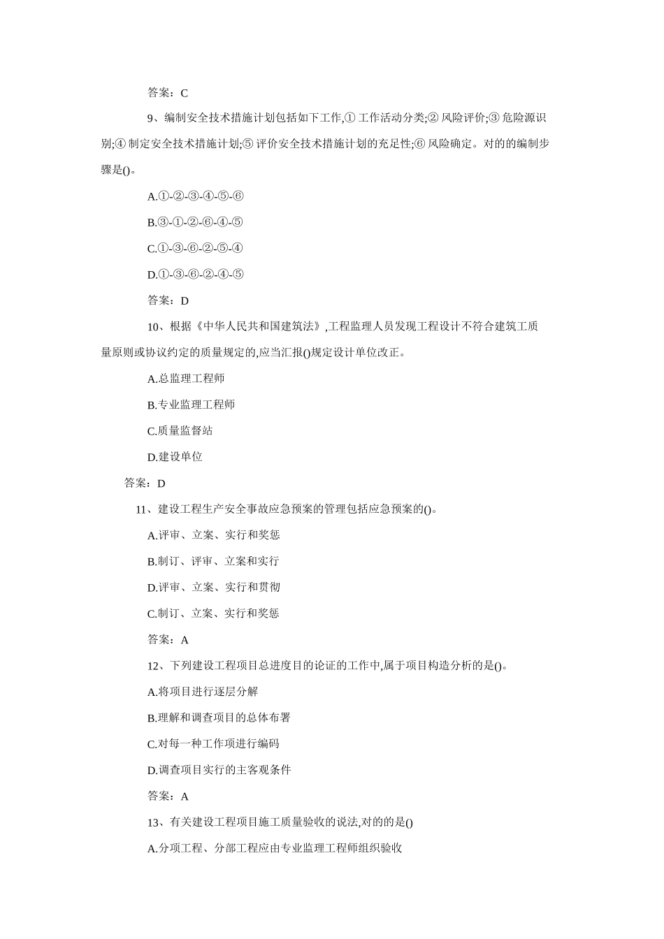 2025年一级建造师《建筑工程项目管理》真题及答案_第3页