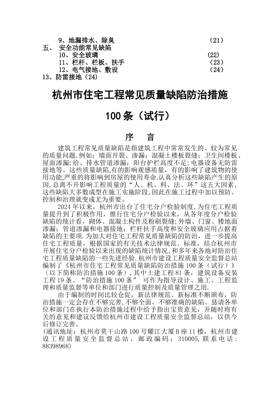 杭州市住宅工程常见质量缺陷防治措施100条_第2页