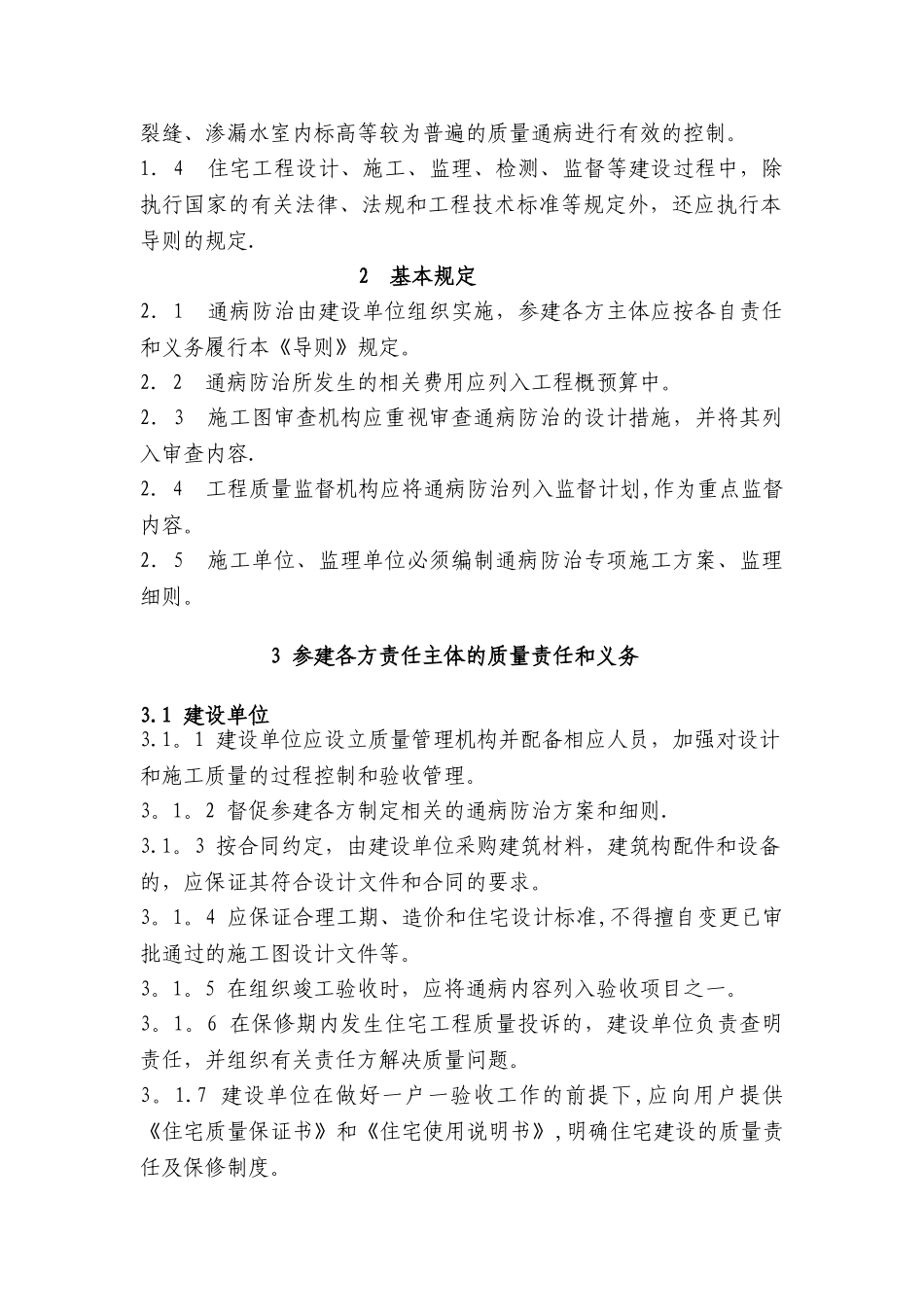 杭州市住宅工程质量通病防治导则_第2页