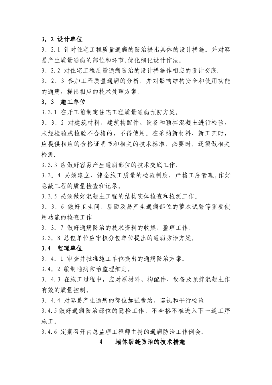 杭州市住宅工程质量通病防治导则_第3页