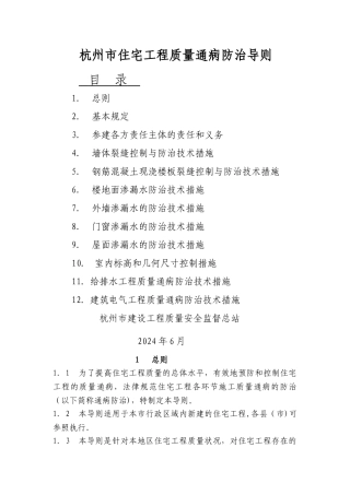 杭州市住宅工程质量通病防治导则