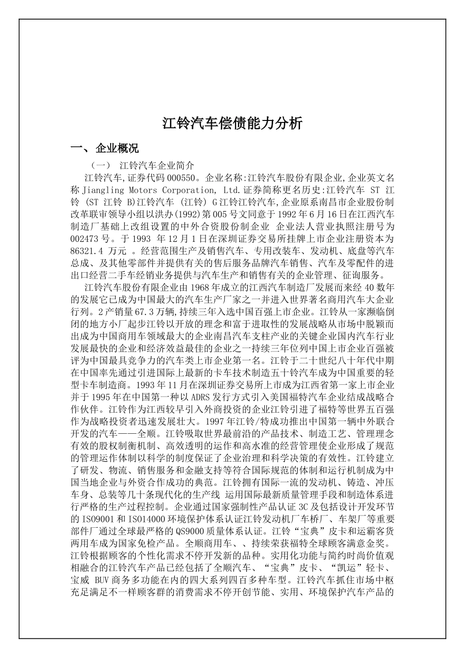 2025年电大财务报表分析任务汽车偿债能力分析_第2页