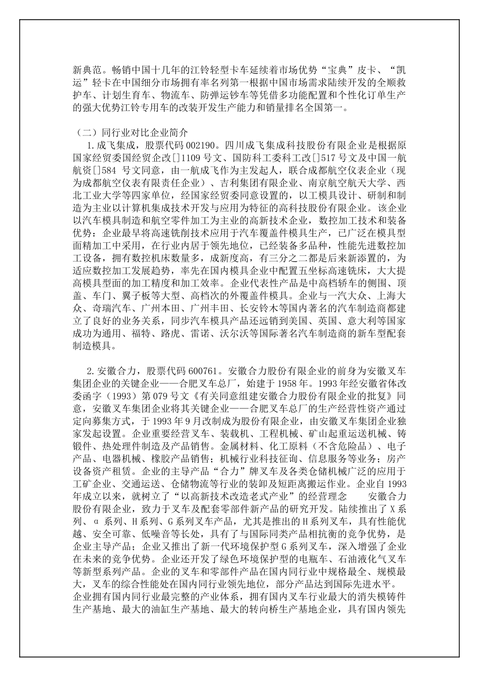 2025年电大财务报表分析任务汽车偿债能力分析_第3页