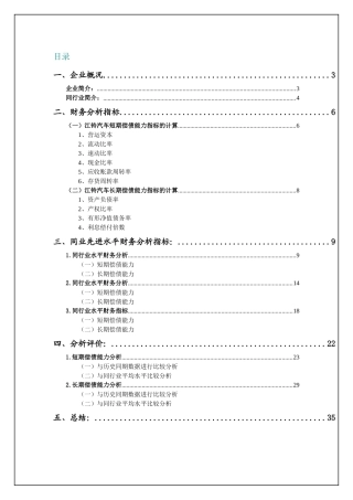 2025年电大财务报表分析任务汽车偿债能力分析