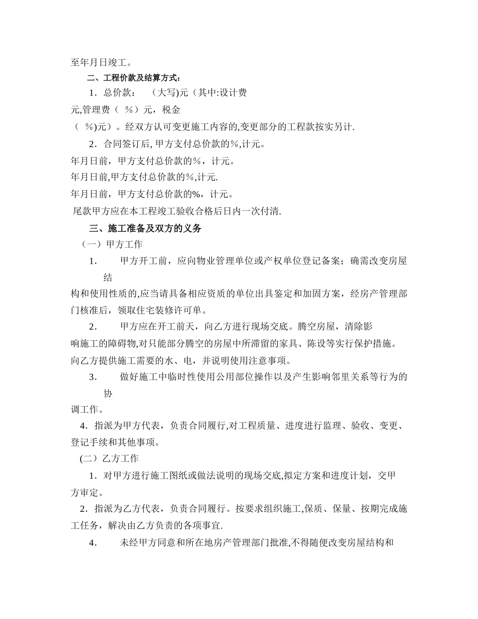 杭州市住宅装饰装修施工合同范本_第2页