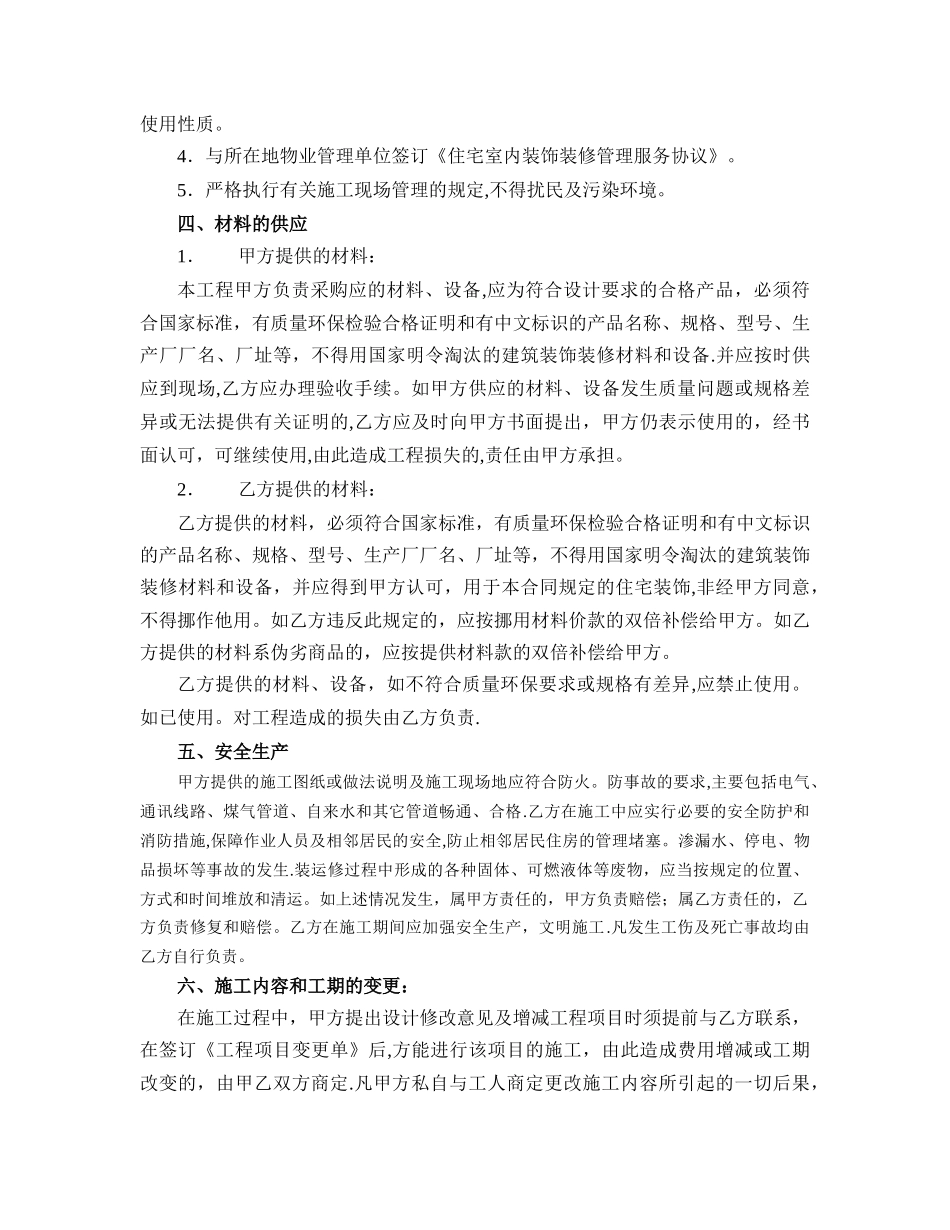杭州市住宅装饰装修施工合同范本_第3页