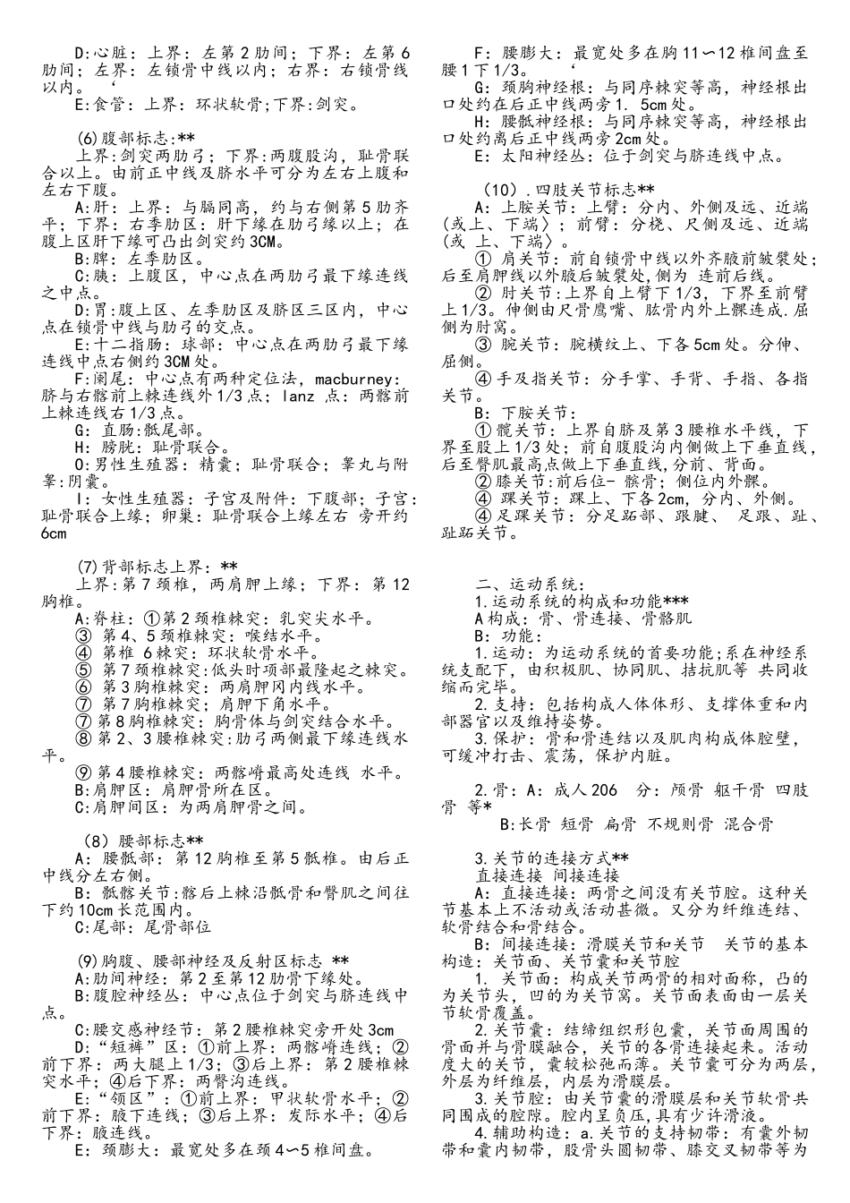 2025年康复治疗师考试重点_第2页