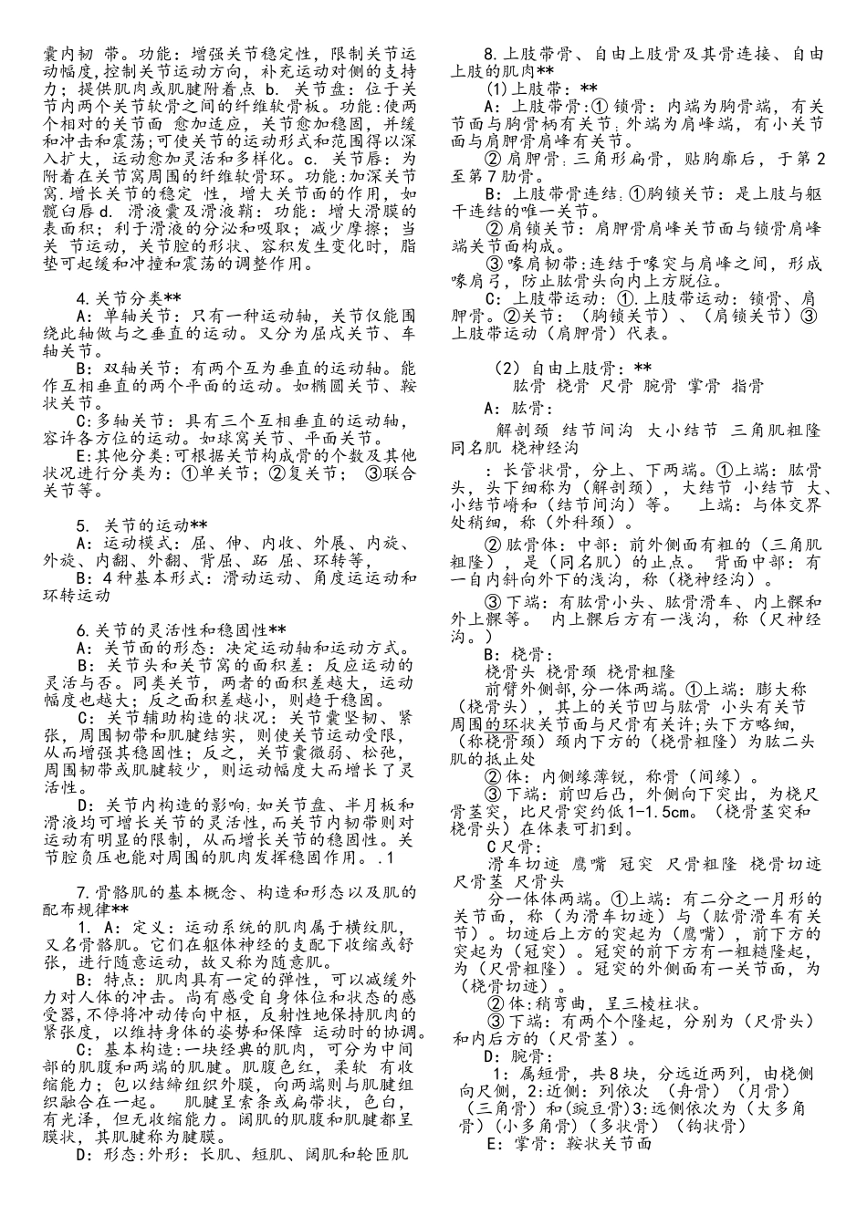 2025年康复治疗师考试重点_第3页