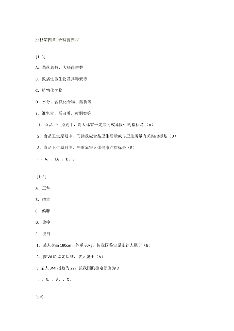 2025年B型题预防医学题库_第2页