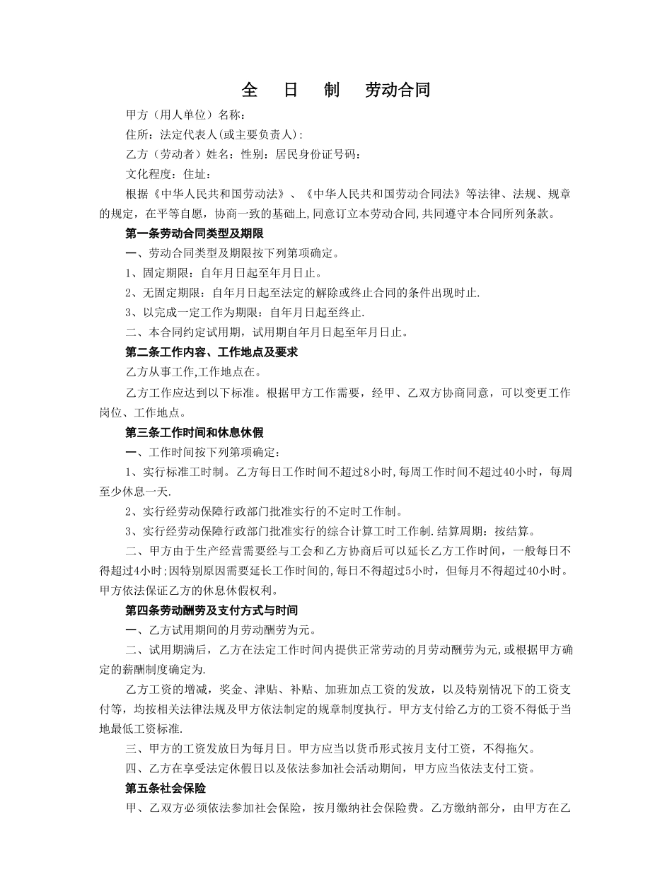杭州市劳动合同范本_第1页