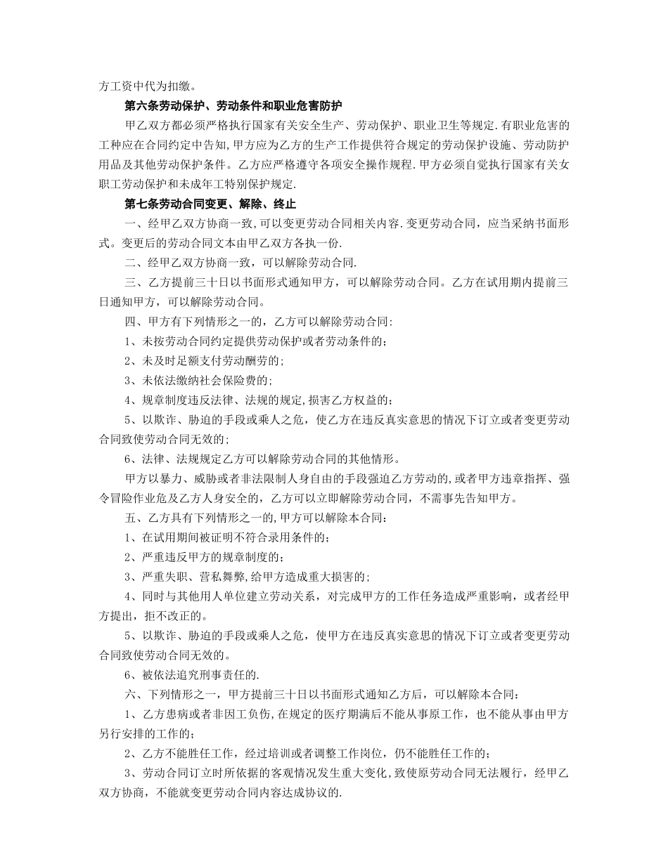 杭州市劳动合同范本_第2页