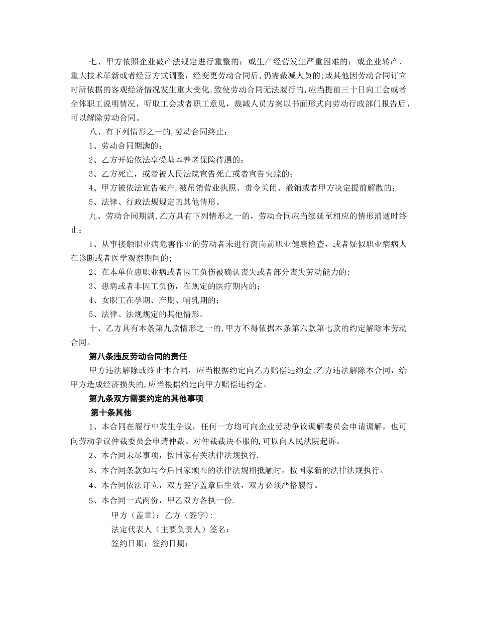 杭州市劳动合同范本_第3页