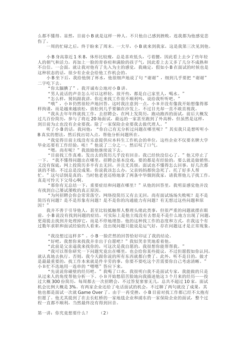 2025年一个外企面试官的面经_第3页
