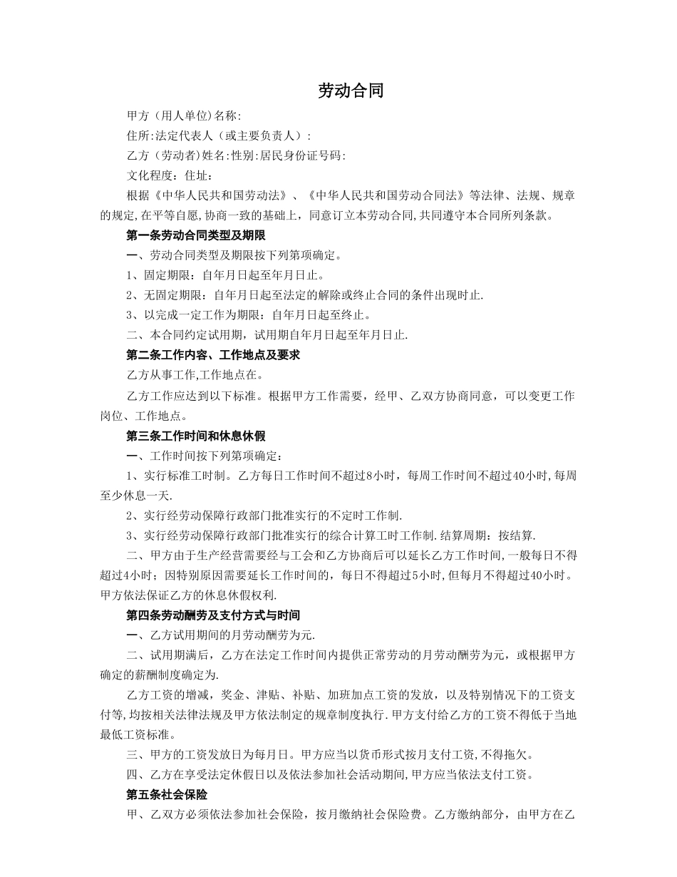 杭州市劳动合同范本[1]-2_第1页