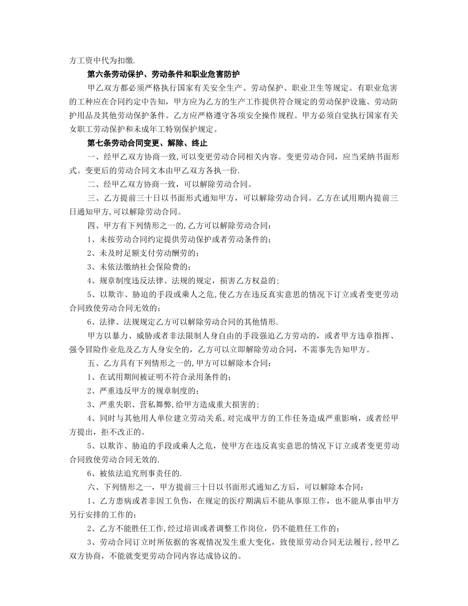 杭州市劳动合同范本[1]-2_第2页