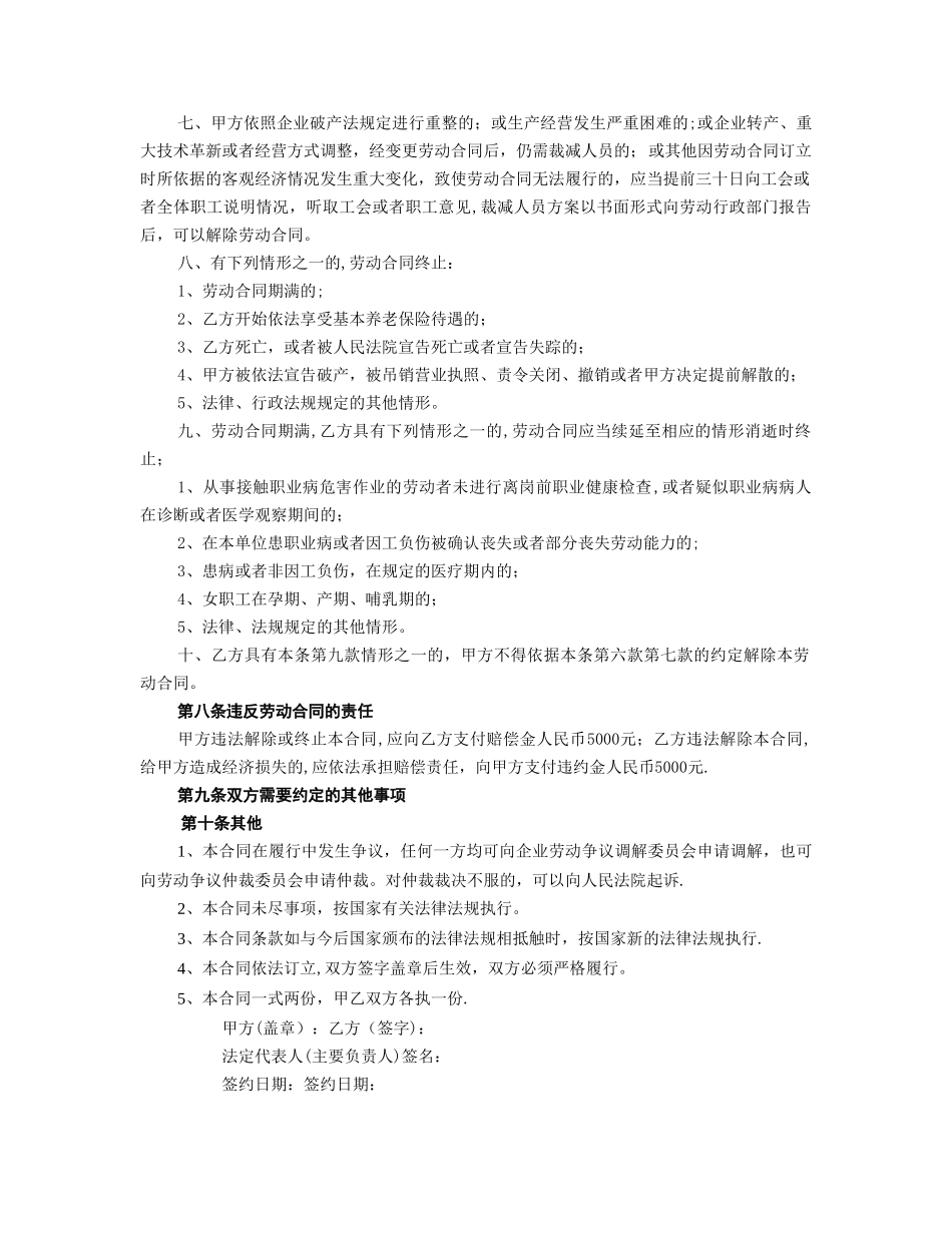 杭州市劳动合同范本[1]-2_第3页