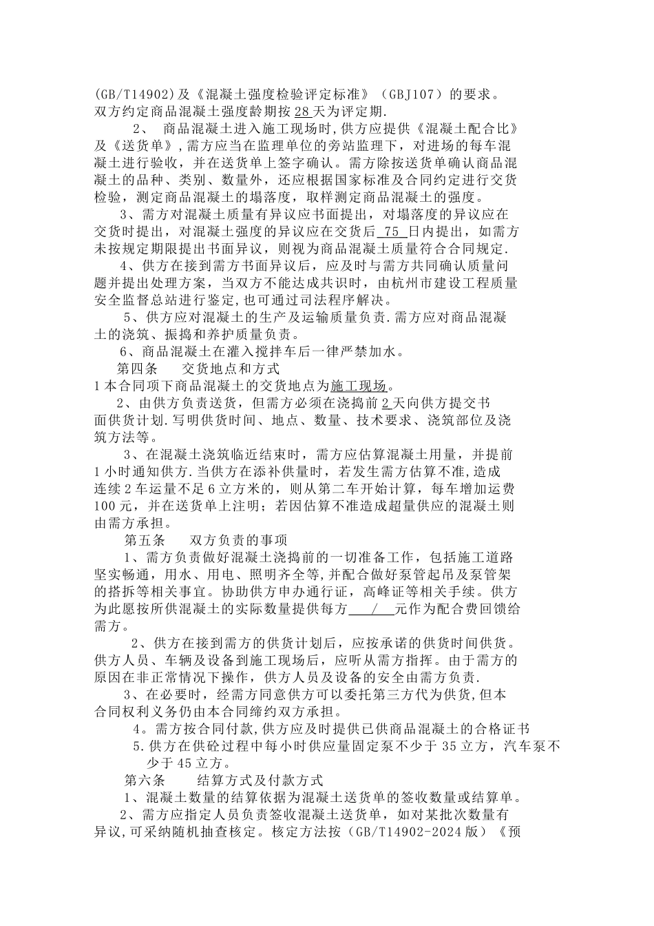 杭州市商品混凝土买卖合同_第2页