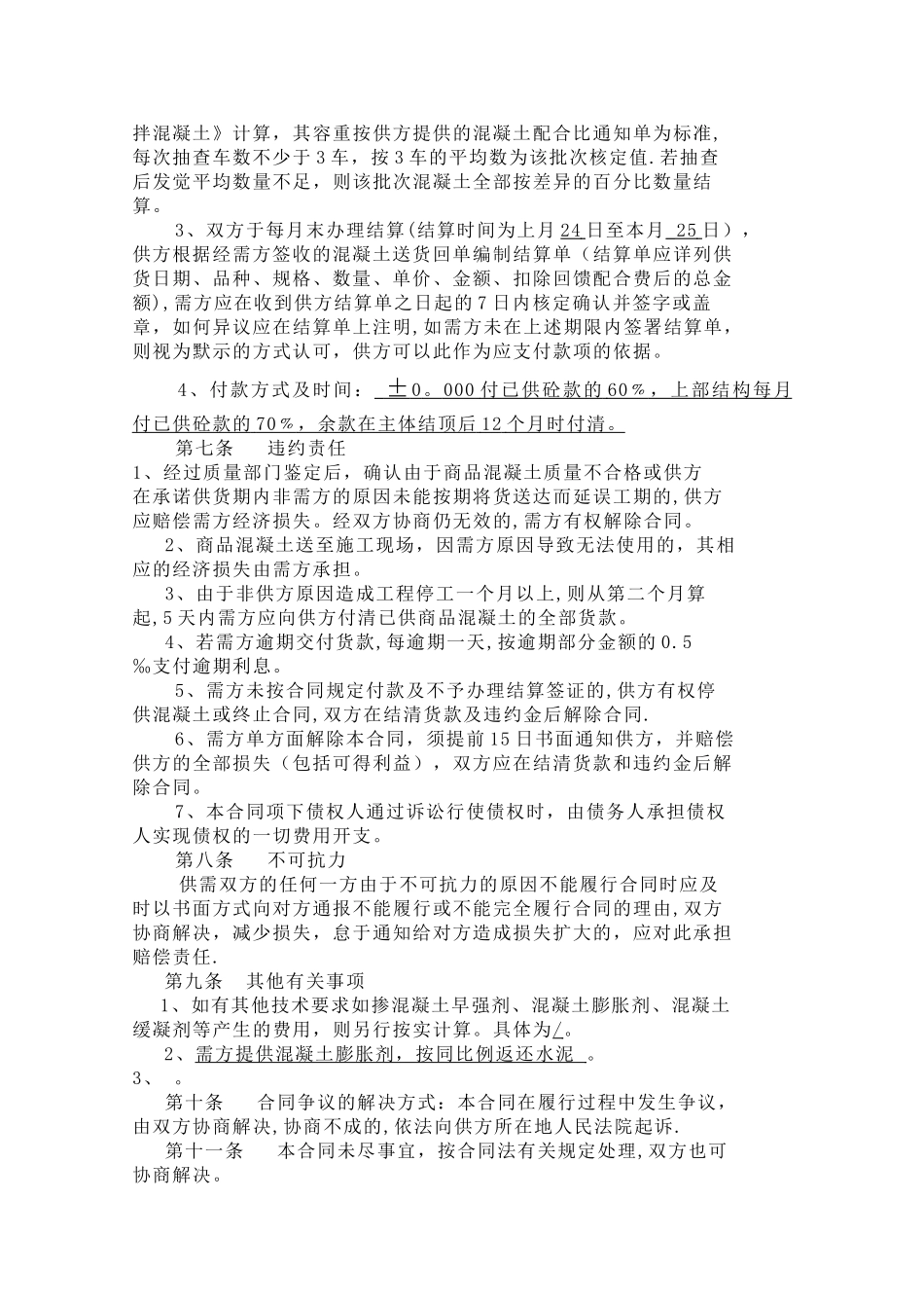 杭州市商品混凝土买卖合同_第3页