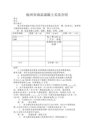 杭州市商品混凝土买卖合同