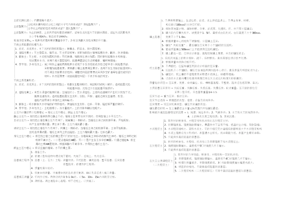 2025年一级建造师市政公用工程知识点总结页_第3页
