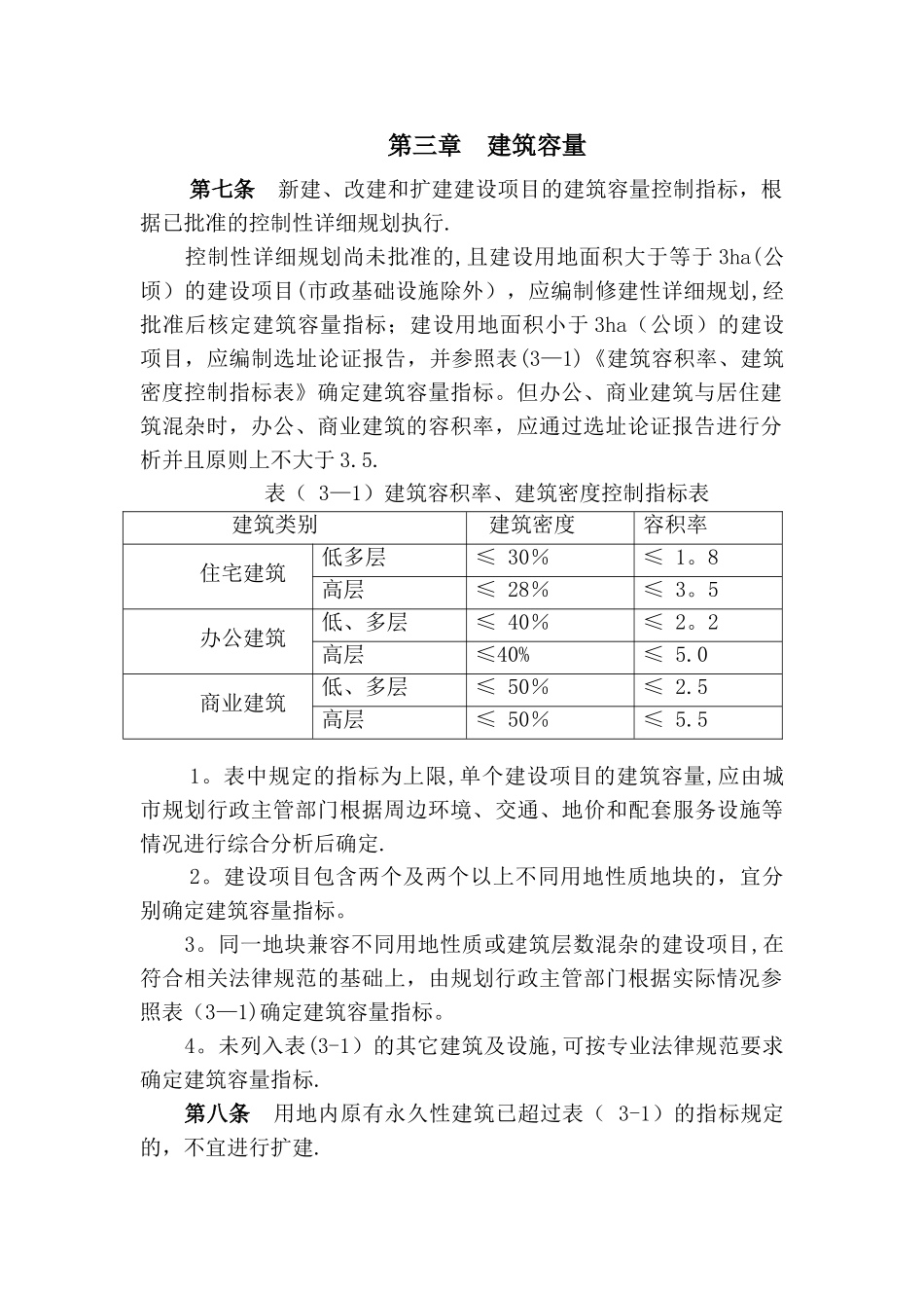 杭州市城市技术管理规定试行_第2页