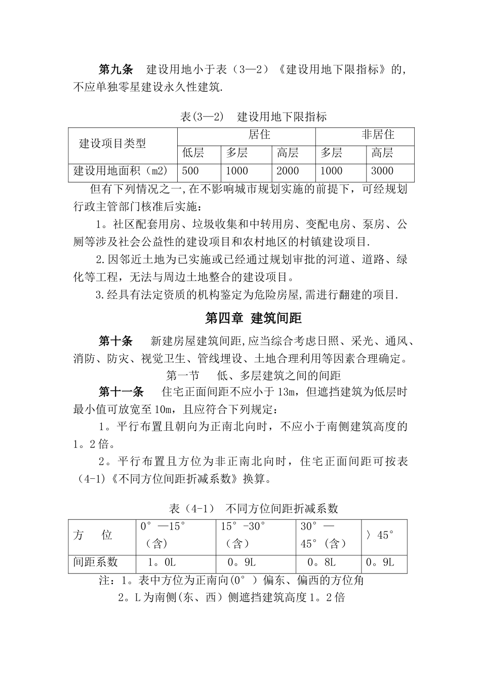 杭州市城市技术管理规定试行_第3页