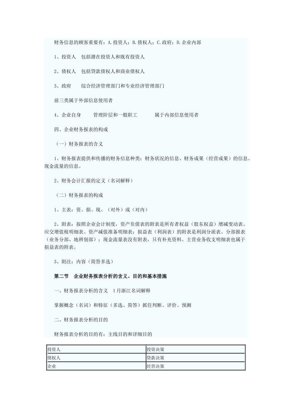 2025年自考财务报表分析笔记_第2页