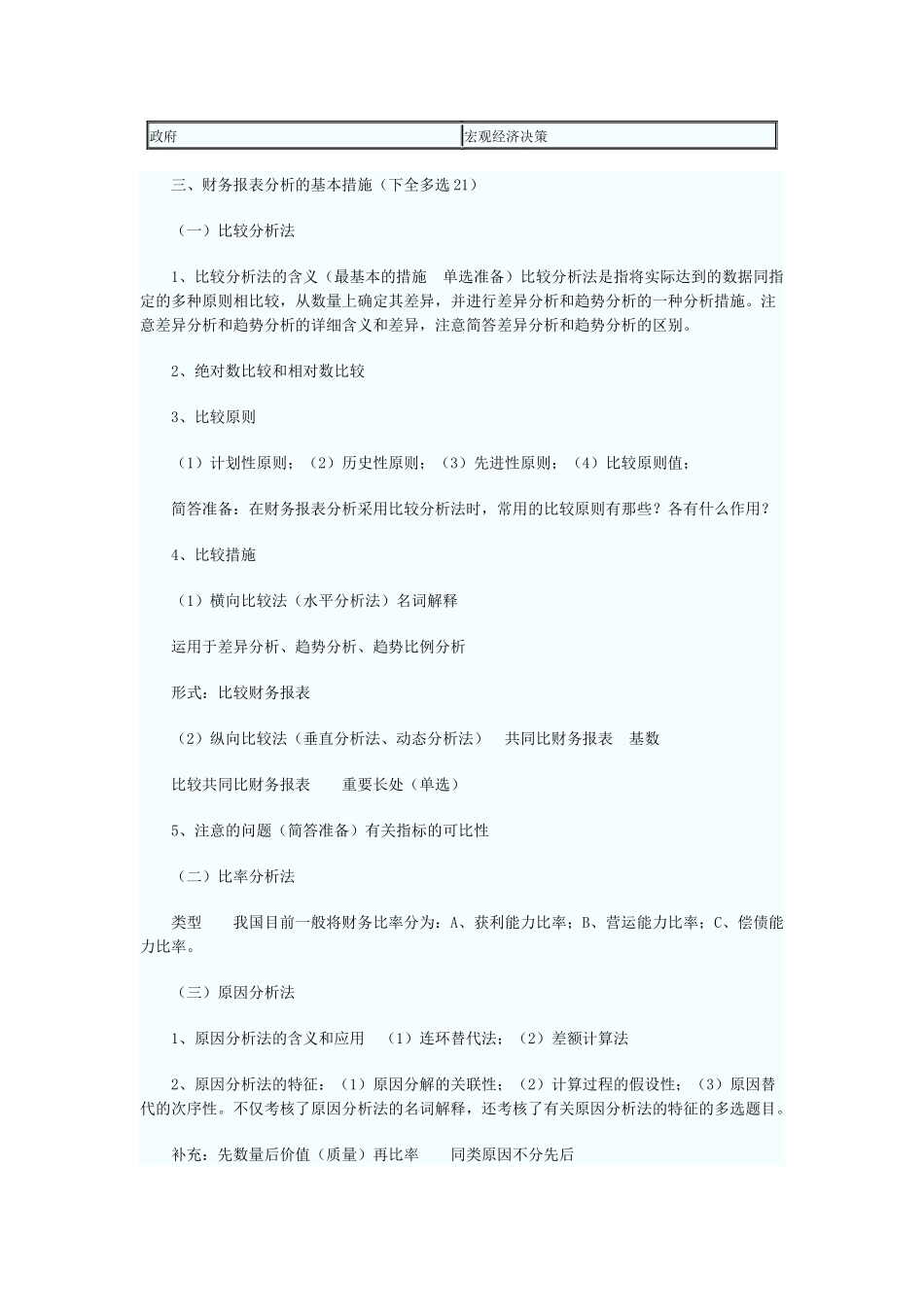 2025年自考财务报表分析笔记_第3页