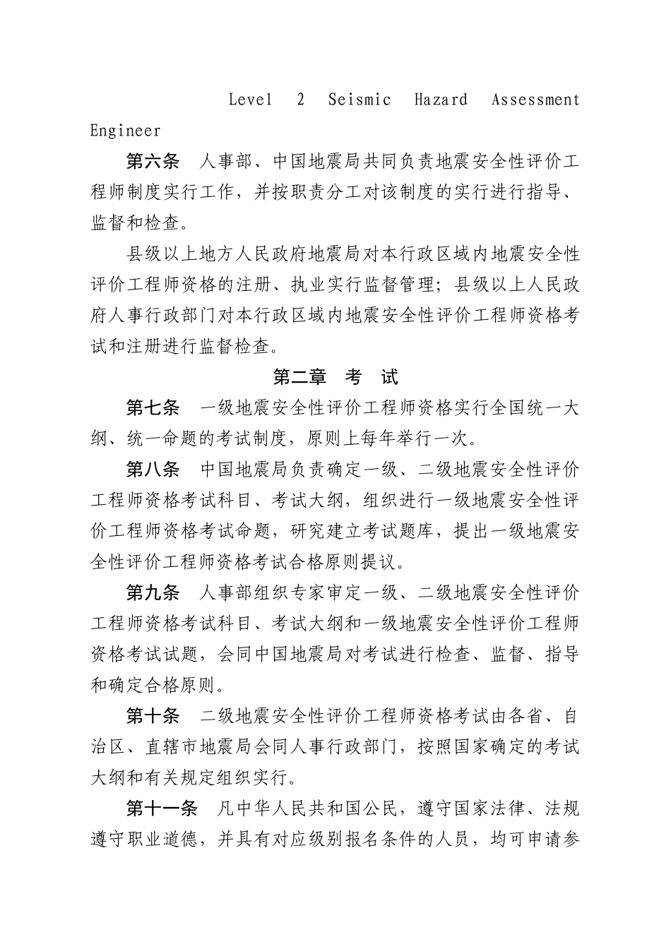 2025年地震安全性评价工程师资格考试_第3页