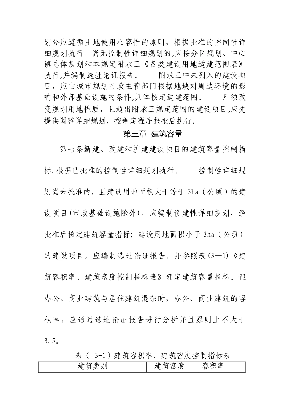 杭州市城市规划管理技术规定_第2页