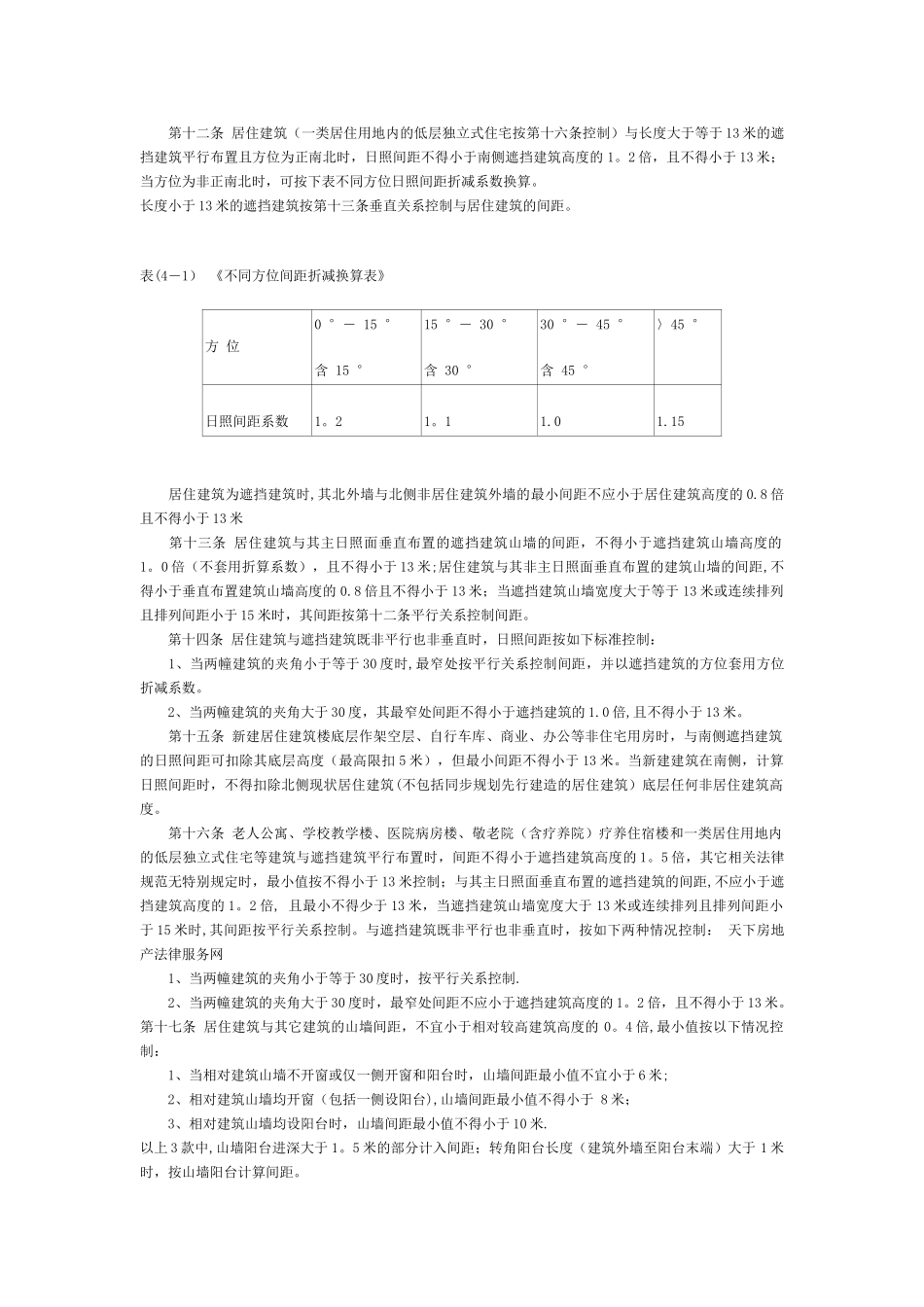 杭州市城市规划管理技术规定(试行)_第3页
