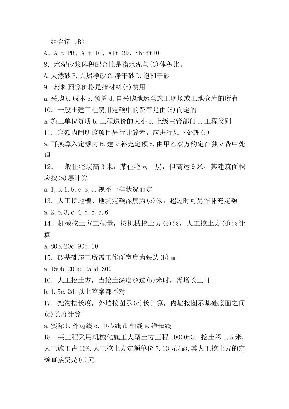2025年土建造价员考试试题含答案_第2页